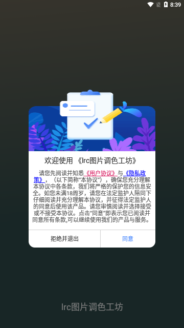 lrc图片调色工坊App手机版