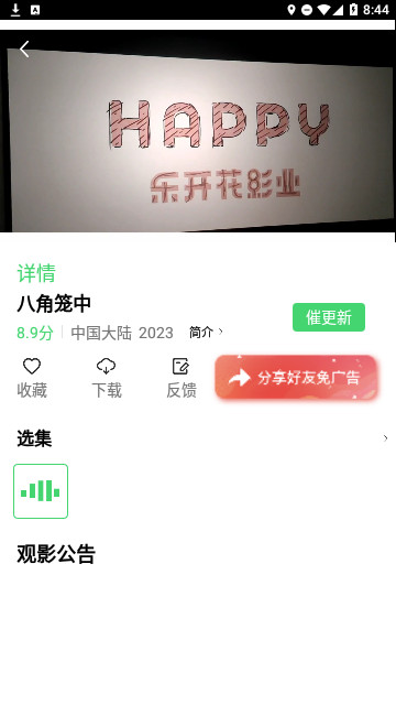 小曼爱追剧app官方版