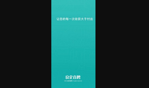 良企直聘App手机版