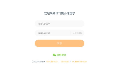 讯飞熊小球国学App最新版