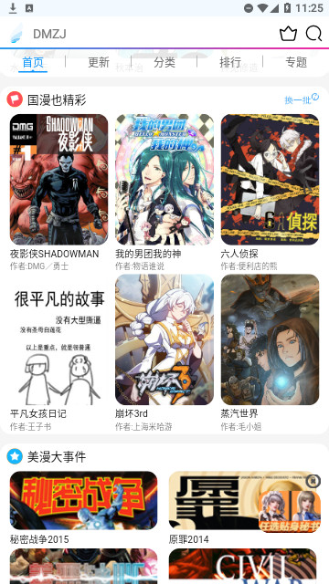 慕客漫画官方版