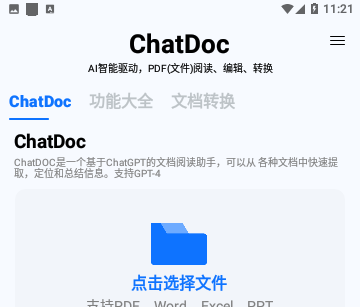 ChatDoc人工智能免费版