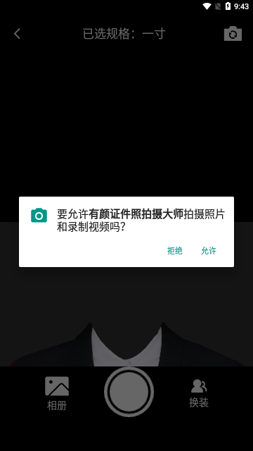 有颜证件照拍摄大师免费版