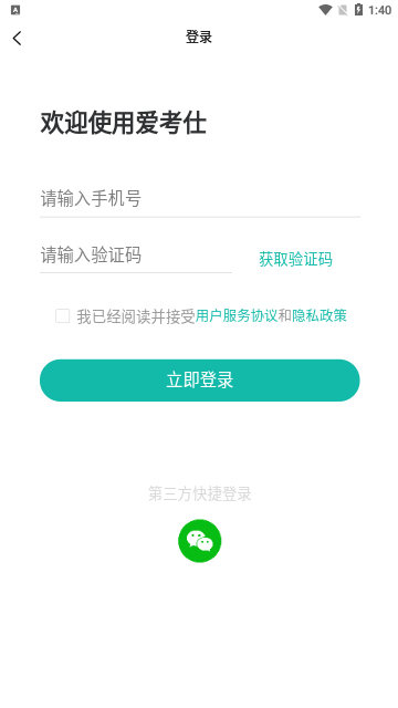 爱考仕理论答题App手机版