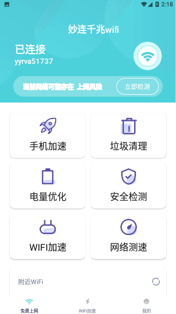 妙连千兆wifi免费版