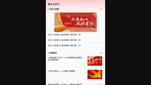 中青校园教育App最新版