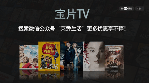 宝片TV官方版