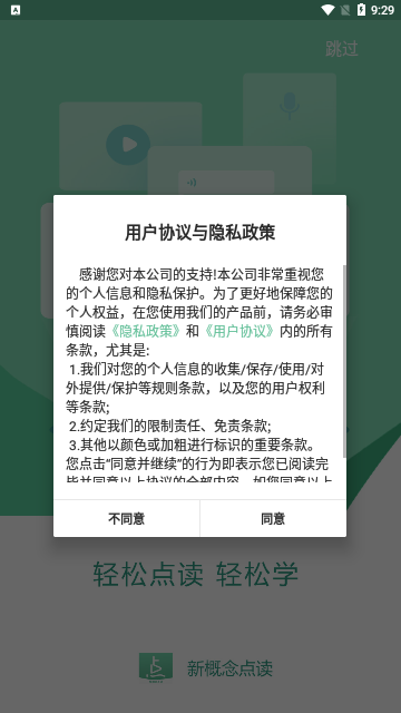 新概念点读App安卓版