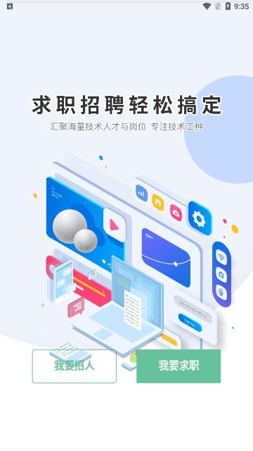 技聘网App官方版