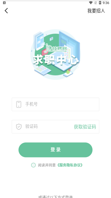 技聘网App官方版