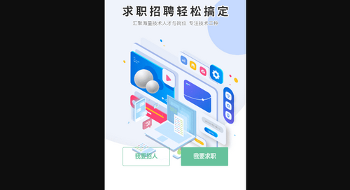 技聘网App官方版