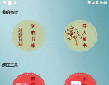 七兔小说工具免费版