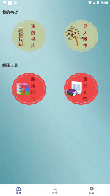 七兔小说工具免费版