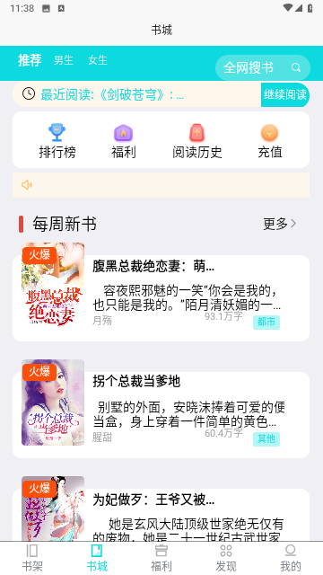 禾青阅读去广告纯净版