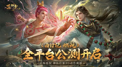 西行纪燃魂新手怎么玩 西行纪燃魂新手入门攻略