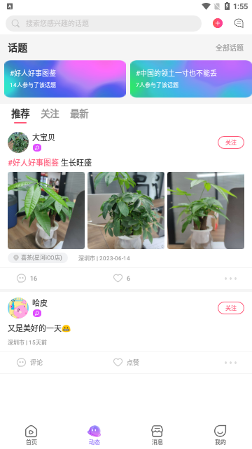 吉小象交友App安卓版