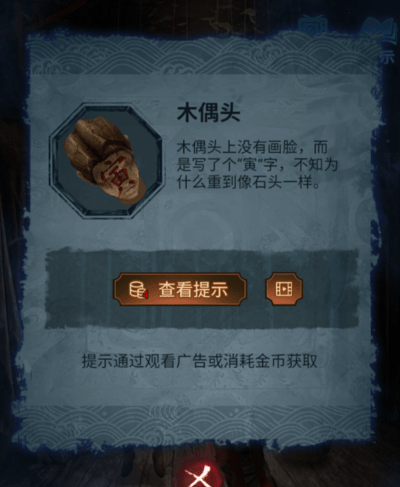 纸嫁衣5无间梦境第二章怎么过 无间梦境第二章通关攻略