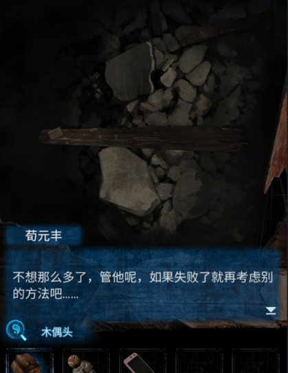 纸嫁衣5无间梦境第二章怎么过 无间梦境第二章通关攻略