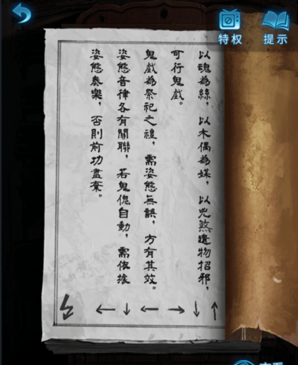 纸嫁衣5无间梦境第二章怎么过 无间梦境第二章通关攻略