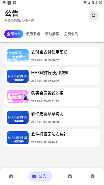 MAX软件库免费版