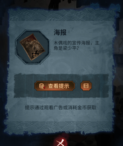 纸嫁衣5无间梦境第二章怎么过 无间梦境第二章通关攻略