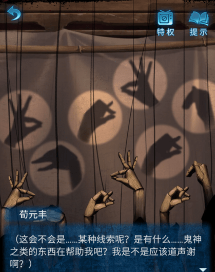 纸嫁衣5无间梦境第二章怎么过 无间梦境第二章通关攻略