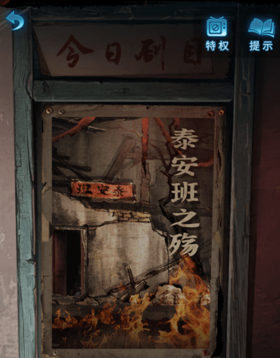 纸嫁衣5无间梦境第二章怎么过 无间梦境第二章通关攻略