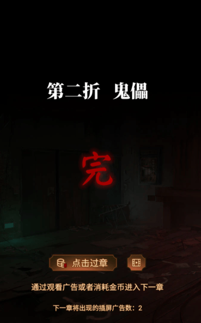 纸嫁衣5无间梦境第二章怎么过 无间梦境第二章通关攻略