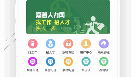 嘉善人才网招聘网最新版