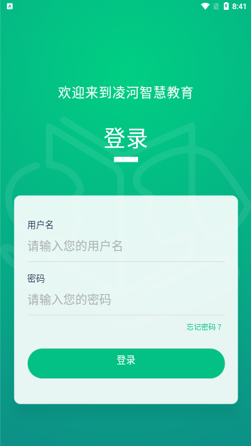 凌河智慧教育App手机版