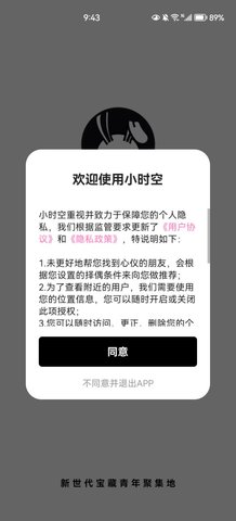 小时空交友App安卓版