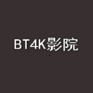 BT4K影院App官方版