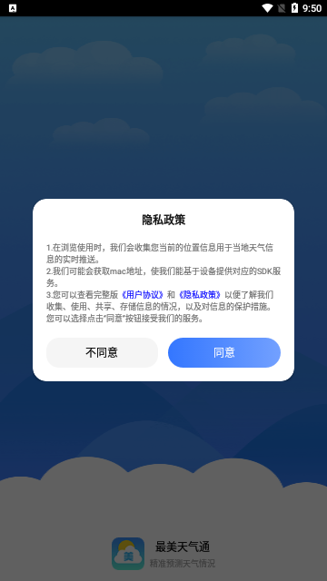 最美天气通App手机版