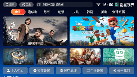 剧星视界TV内置源版