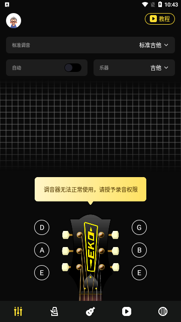 TunerLite调音器App最新版