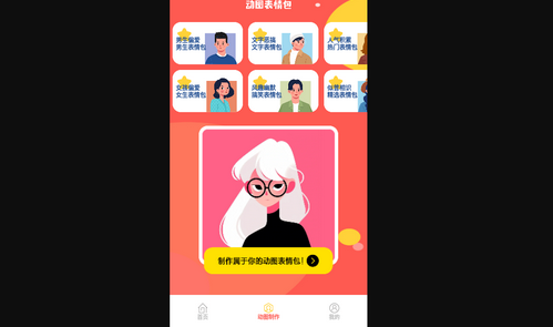 丰格动图表情包制作App手机版