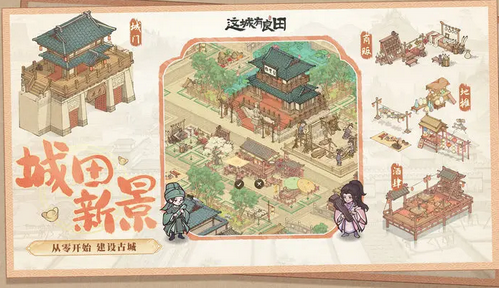 这城有良田新手怎么玩 这城有良田新手入门攻略