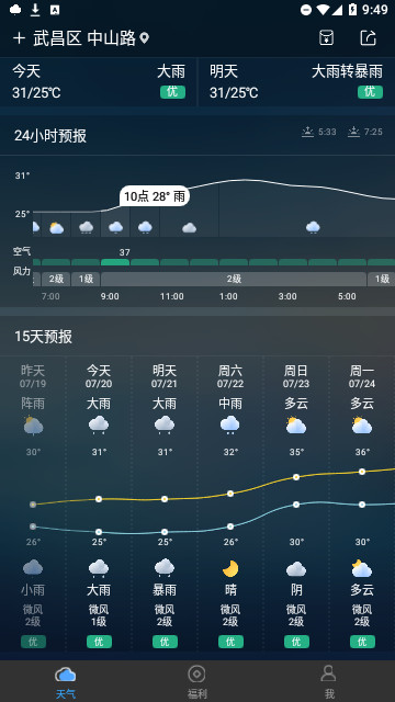 天气速报