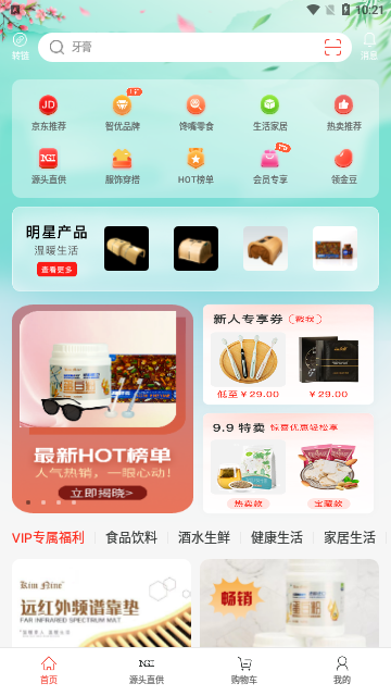 NGI购物App安卓版
