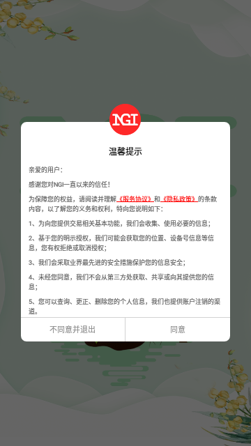 NGI购物App安卓版