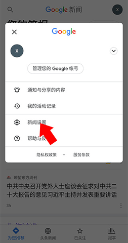 Google新闻安卓版