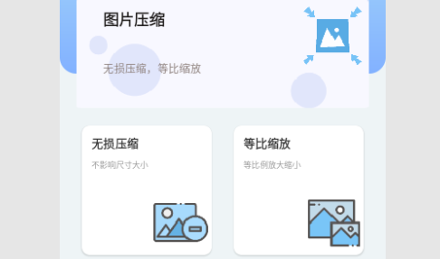 照片压缩全能王免费版