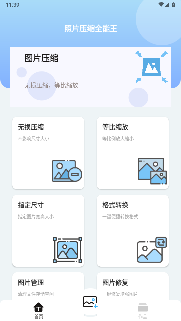 照片压缩全能王免费版