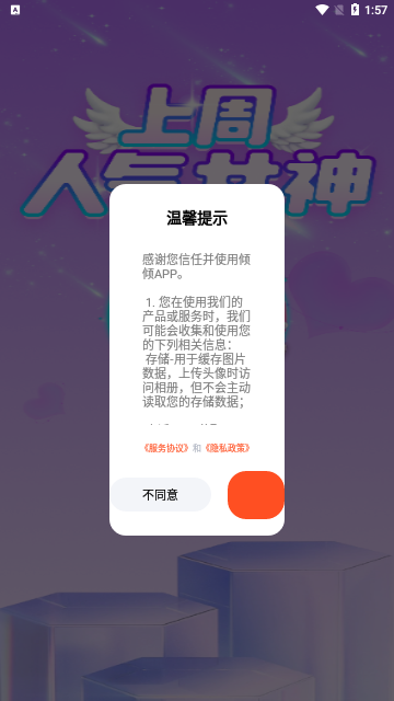 倾倾语音App最新版