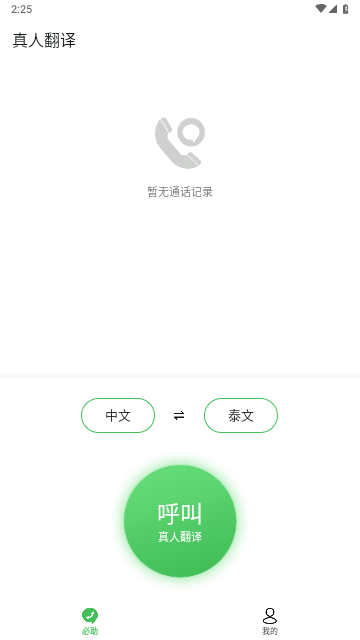 必助翻译最新版