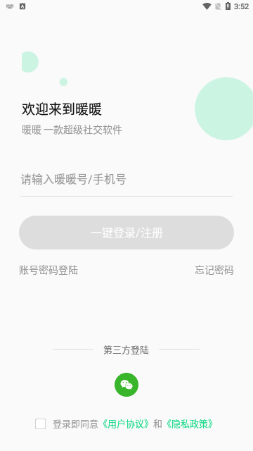 暖暖社交App手机版