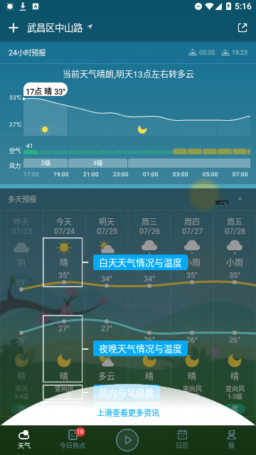 百度智能天气预报官方版