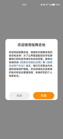 指舞吉他App免费版