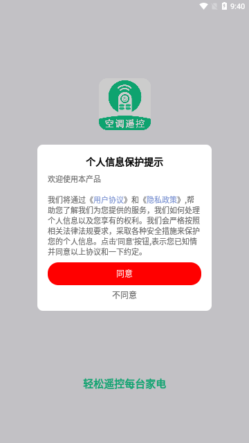 美家万能遥控器App手机版