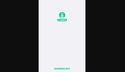 美家万能遥控器App手机版